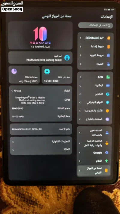 ايباد ريد ماجيك لينوفا 3