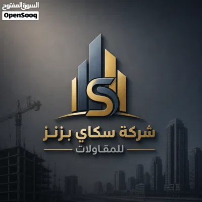 شركة سكاي بزنز للمقاولات 2