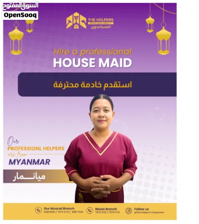 عاملات المنازل من المنيمار كينيا سيرلانكا و الفلبين شغالات عرض لمده يوم واحد 2