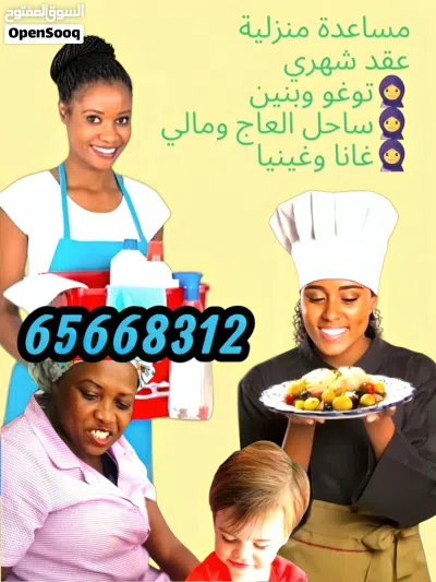 التوظيف الشهري لمساعدي المنزل 2