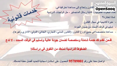 خدمات قانونية ، رسائل علمية ، رسائل ماجستير ، تدفيق وضبط البحوث ( Legal Services ) 3