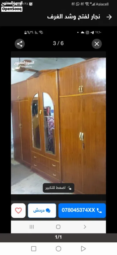 ( نجار ) فتح وشد غرف النوم 2