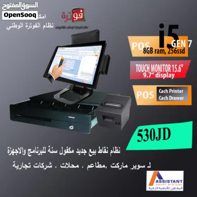 جهاز نقطة بيع مع البرنامج مكفول سنة جديد وبرنامج دائم اي 5 جيل 4 و 8جسجا رام POS TOUCH SYSYEM I5 3
