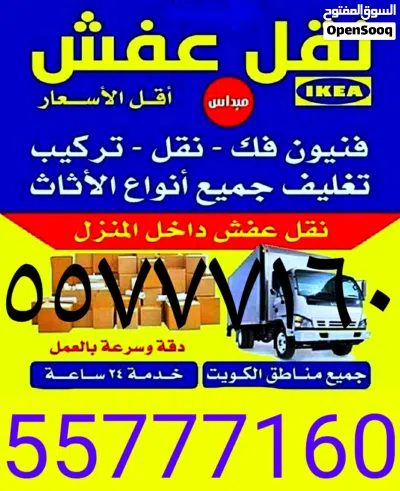 نقل عفش جميع مناطق الكويت فك وتركيب كل انواع غرف النوم 4