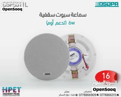 سماعة سقفية DSPPA – جودة صوت راقية بتصميم أنيق dsppa 3 years warranty مناسب للمناول والمجال التجاريه 2