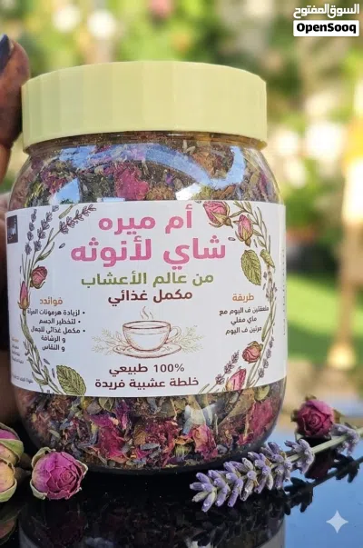 كيف تخلين ريحة جسمك ورد وترفعين هرمون الانوثه ؟! الحل مع شاي الانوثه 2