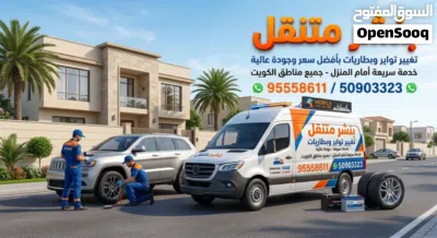 كراج متنقل الكويت تبديل بطاريات كهرباء سيارات مكانيك سيارات تبديل تواير بنشر متنقل 4
