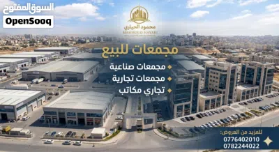 رقم الاعلان 7351 فرصة استثمارية ذهبية: مجمع تجاري متكامل للبيع في صويلح 2
