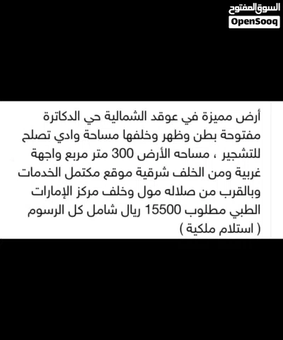فررررررصة أرض مميزة في عوقد الشمالية حي الدكاترة مفتوحة بطن وظهر 2