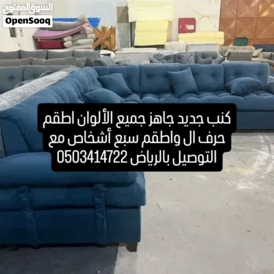 كنب جديد جاهز بالرياض 3