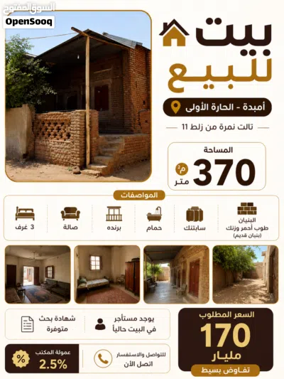 بيت للبيع في امبده الحاره الاولي 3