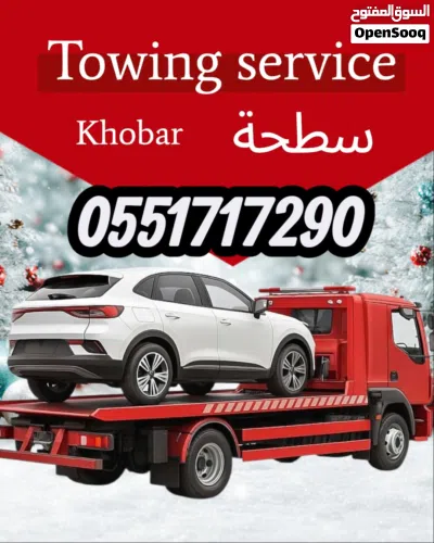 سطحة الخبر العزيزية الثقبة الدمام سطحه الخبر العزيزية الظهران الراكة 2