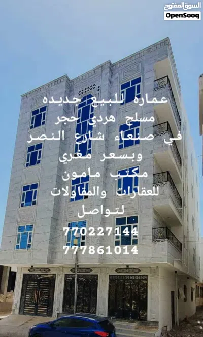 عماره جديده للبيع 3شوارع بدروم وخمسه دور في صنعاء شارع النصر وبسعر مغري مكتب قوقل سعوان للعقارات 2