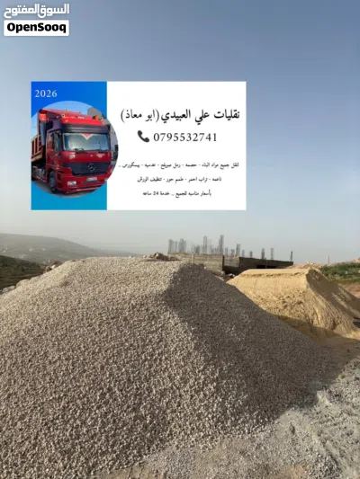 تراب احمر زراعي صنف اول واصل لباب بيتك 3