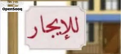 مطلوب مدرسة خاصة للايجار الفترة المسائية 2