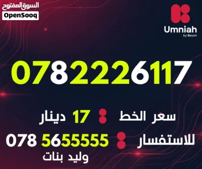 افضل تعرفة امنية مع رقم مميز مشحون جاهز 2