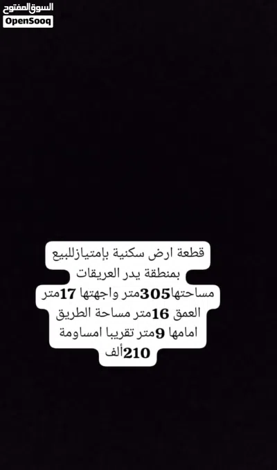 قطعة ارض سكنية للبيع 2