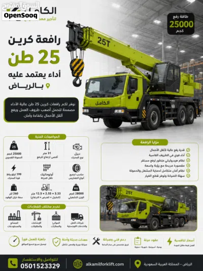 كرين للايجار اليومي والشهري 3
