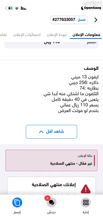 ايفون 13 ميني حالته ممتازه ب 88 ريال انزل الوصف ضروري 4