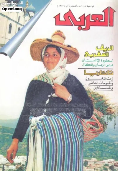 مجلة العربي 3