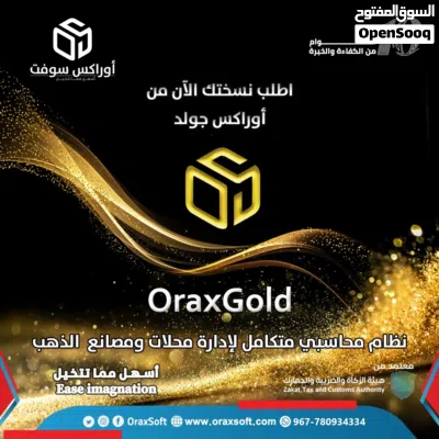 نظام أوراكـس جولد إدارة محلات ومصانع الذهب باحتراف 3