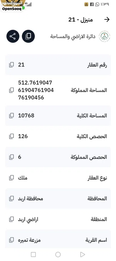 حصه أرض في اربد للبيع 2