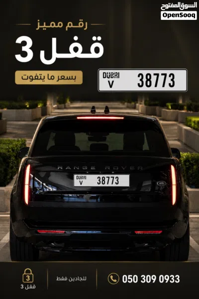 رقم مقفول ب 3 وكود مميز بسعر لقطه 2