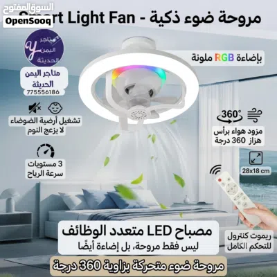ثورة التبريد والإضاءة في جهاز واحد الذكي مستقبل الراحة المنزلية مروحة وإضاءة بذكاء 360 درجة 2