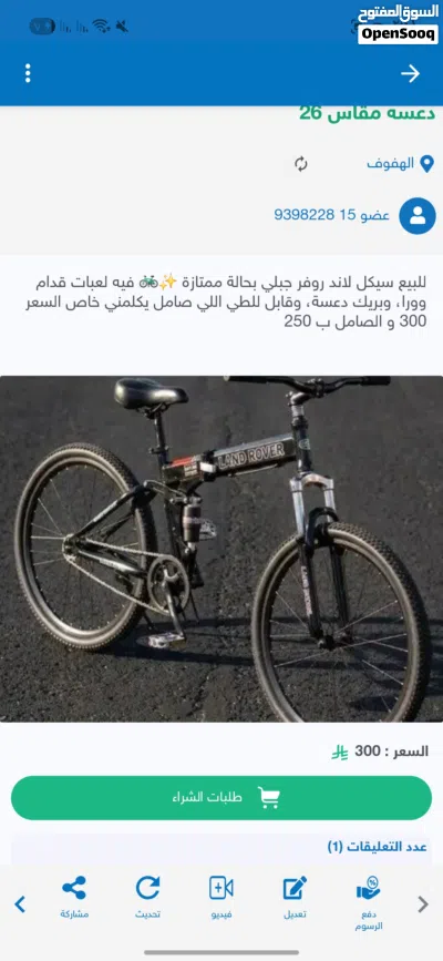 سيكل لاند روفر مقاس 26 2