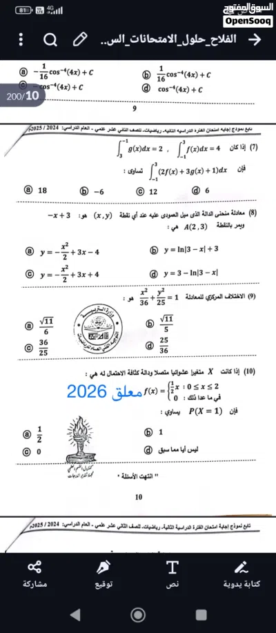 مدرسه رياضيات واحصاء خبرة 18سنه بمناهج الكويت للثانوي ومادة ومفاهيم رياضية وقدرات وتمهيدي للجامعات 4
