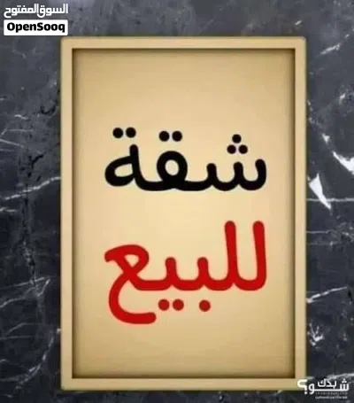 شقه للبيع في السدره 2