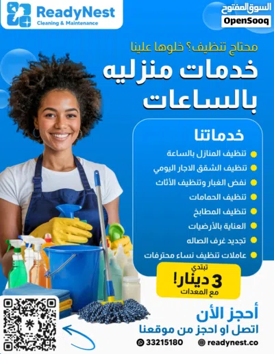 ReadyNest Cleaning & Maintenance Fast, Reliable & Affordable 2