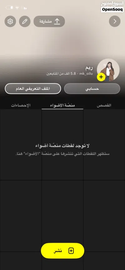 حساب سنابشات 2