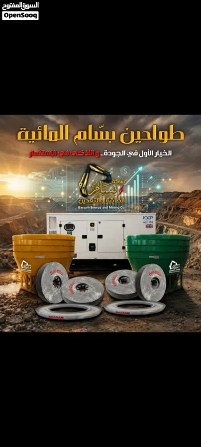 لما يكون هدفك الإنتاج.. خلي الجودة هي بداية خيارك طواحين_بسّام_المائية الخيار الأول في الجودة 2