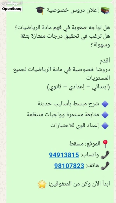 دروس دعم في مادة الرياضيات 2