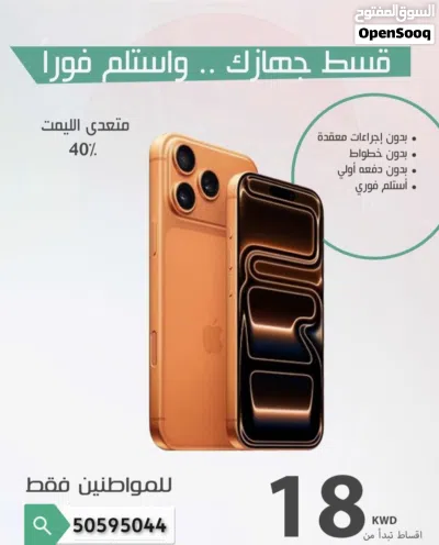 هواتف بالاقساط استثناءات لموظفين الوزارات الحكومى لحد 49% 3