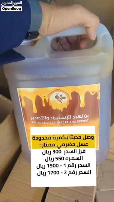 عسل حضرمي مضمون وبجودة ممتازة 3