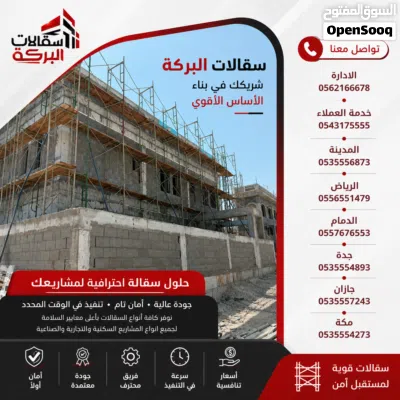 ايجار سقالات البركة 2