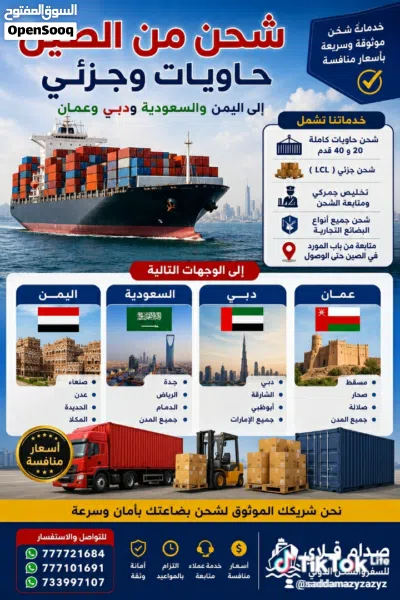 شركه صدام فلاي للشحن الدوليه تقدم لعملائها اسعار منافسه للحاويات والجزئي 2