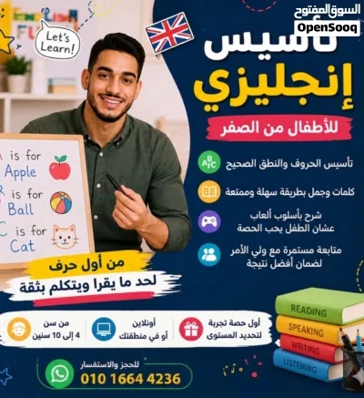 كورس تأسيس انجليزي لاطفال 2