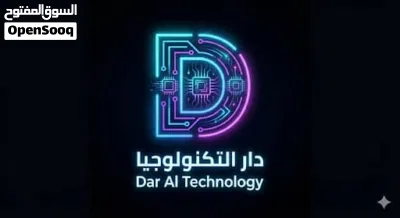 دار التكنولوجيا للكمبيوتر ومستلزماته 2