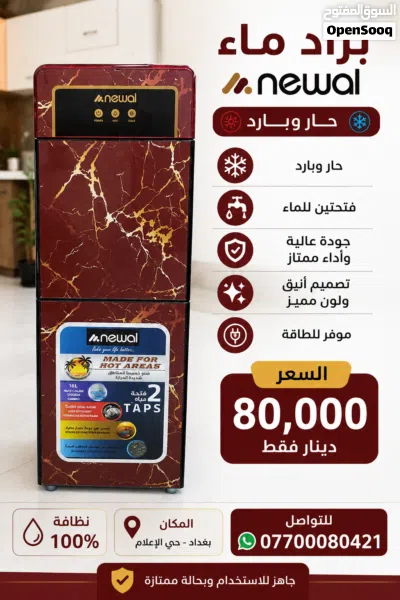 براد ماء جديد 3
