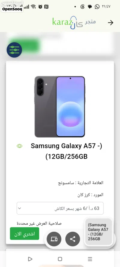  (Samsung Galaxy A57 - (12GB/256GB 2