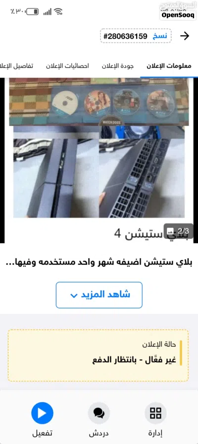 بلاي ستيشن نظيفه ما عليه كلام فيه 11 لعبه ب 80 ريال وفيها اربع جهازات اربع حسابات ومع فورتنايت 4