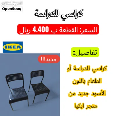 كراسي دراسة أو طعام للأطفال باللون الاسود 2
