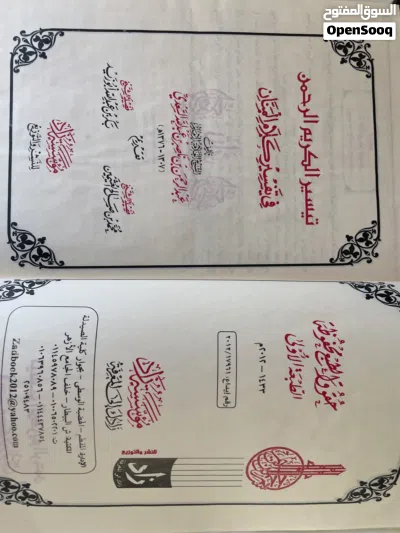 تفسير السعدي – تيسير الكريم الرحمن في تفسير كلام المنان 3