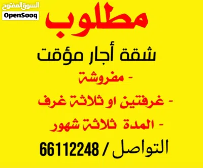 مطلوووب شقة مفروشة موقت 2