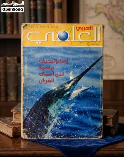 مجموعة من مجلات العربي 4