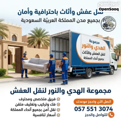 شركة نقل اثاث بالمدينة المنورة 2