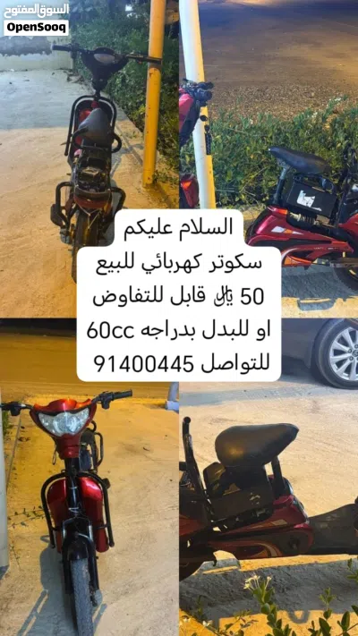 سكوتر كهربائي 2